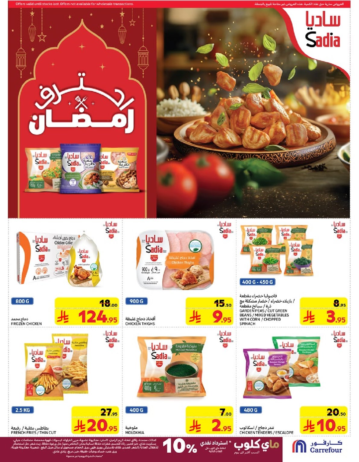 carrefour-saudi offers from 5mar to 12mar 2025 عروض كارفور السعودية من 5 مارس حتى 12 مارس 2025 صفحة رقم 21
